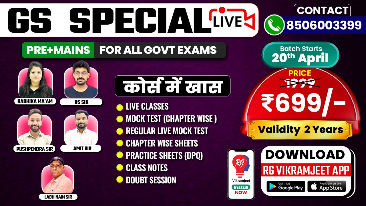  GS SPECIAL BATCH START FROM 20 April 2026 By DS SIR, RADHIKA MA'AM, PUSHPENDRA SIR, AMIT SIR & Labh Nain Sir