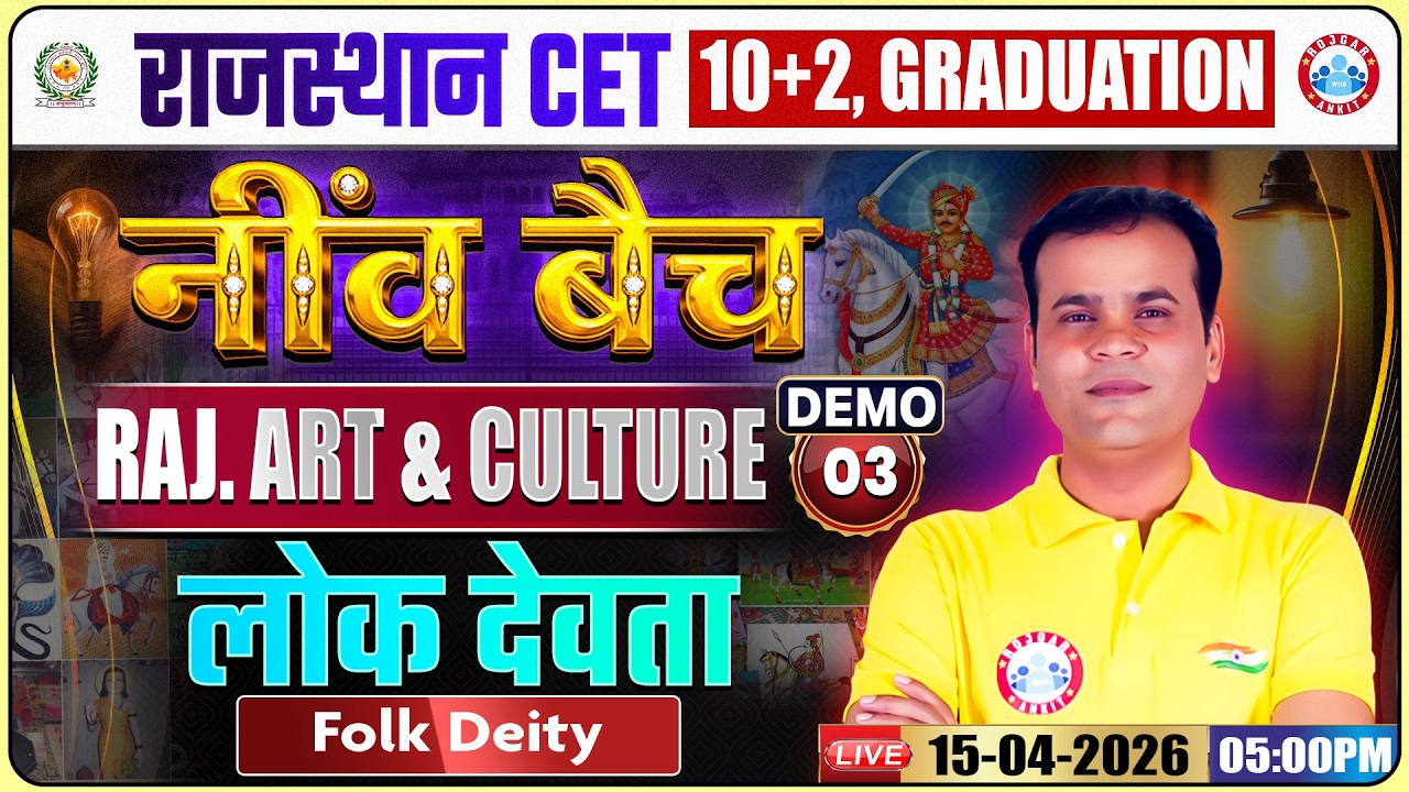 Rajasthan CET Art & Culture Class 2026 | लोक देवता Demo 03 | Rajasthan CET 10+2 & Graduation Level
