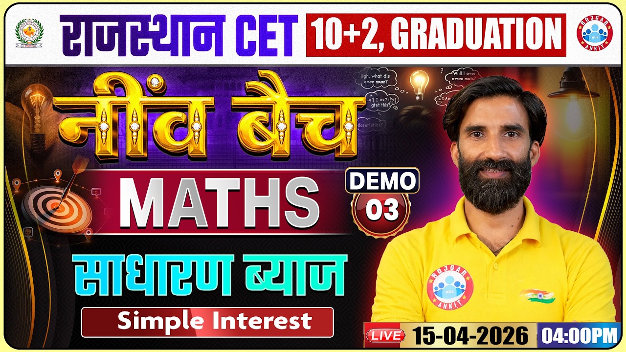 Rajasthan CET Maths Class 2026 | Simple interest Demo 03 | Rajasthan CET 10+2 & Graduation Level