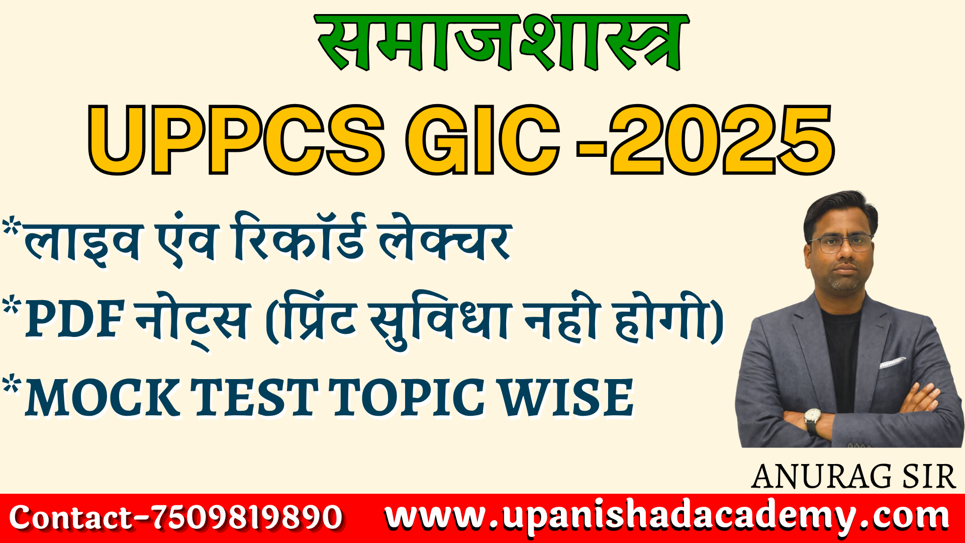 UPPSC GIC Lecturer-2025