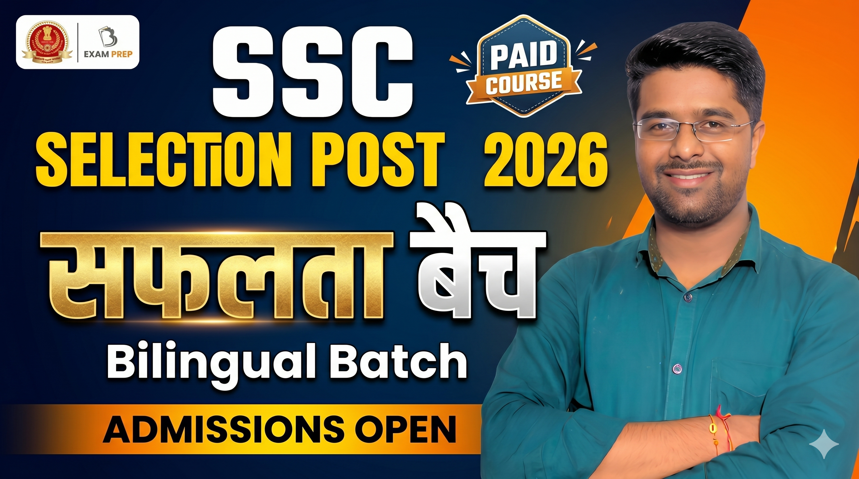 SSC Selection Post 2026 : सफलता बैच