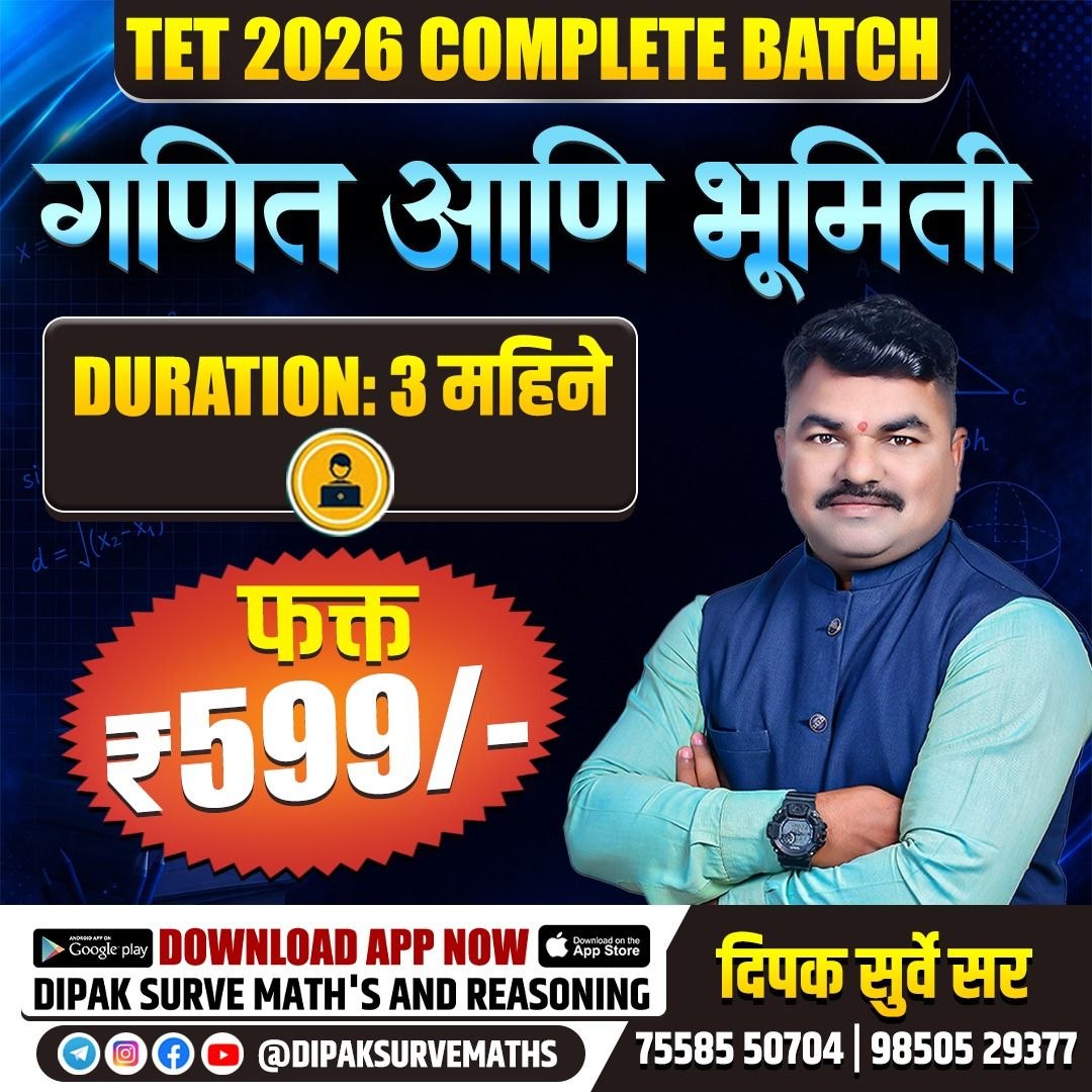 TET (गणित आणि भूमिती ) 