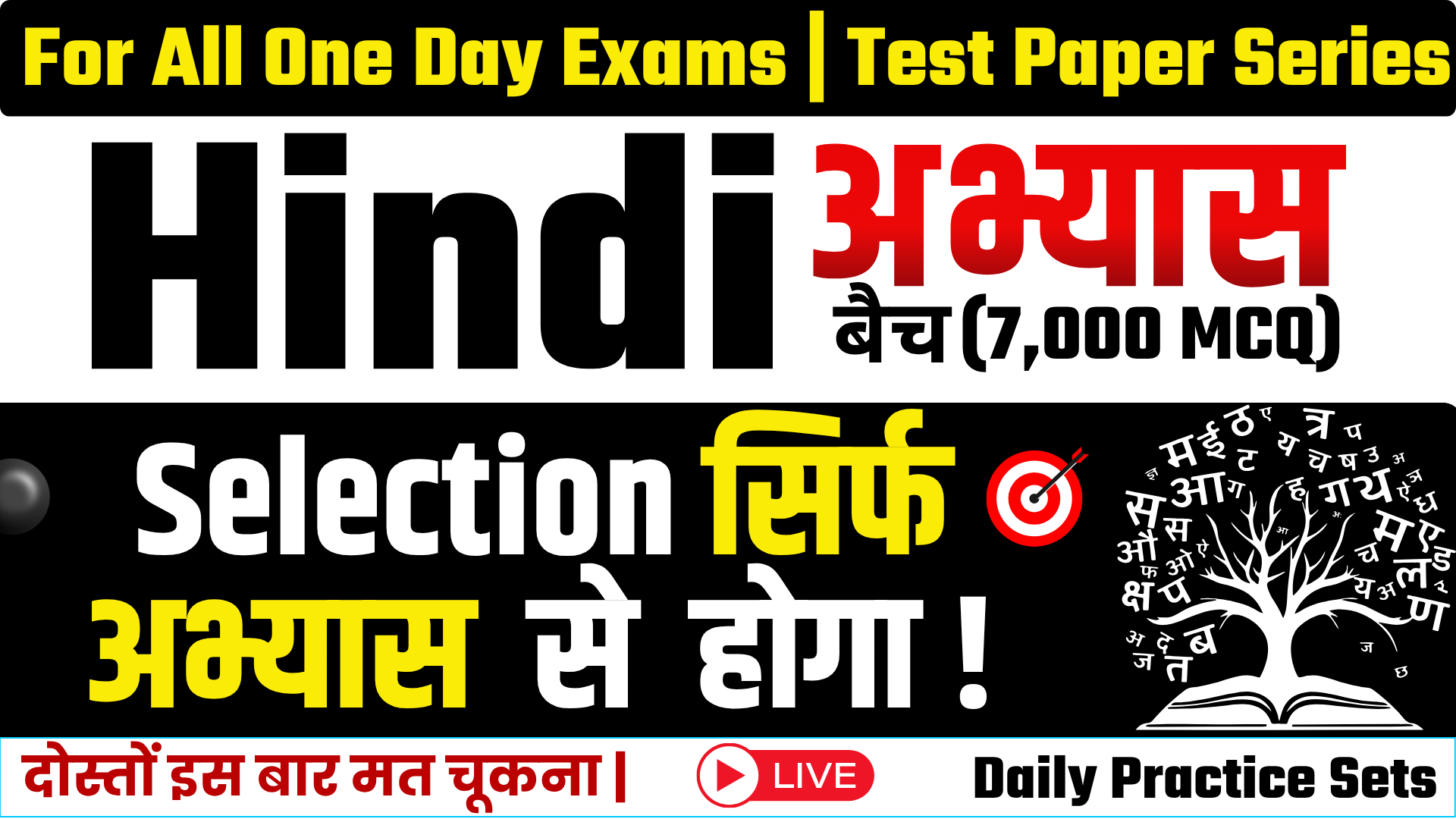 Hindi अभ्यास बैच (7,000+ MCQ)
