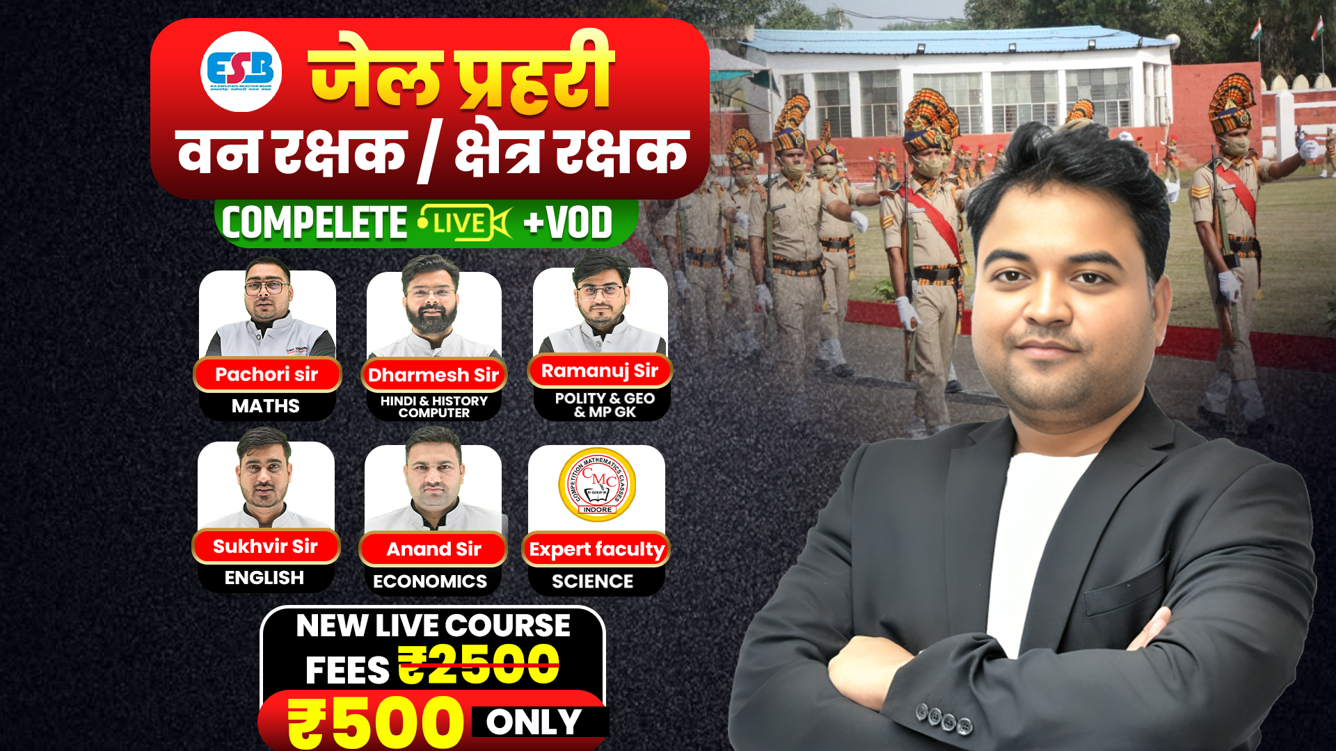 जेल प्रहरी / वन रक्षक / क्षेत्र रक्षक Live + VOD Course