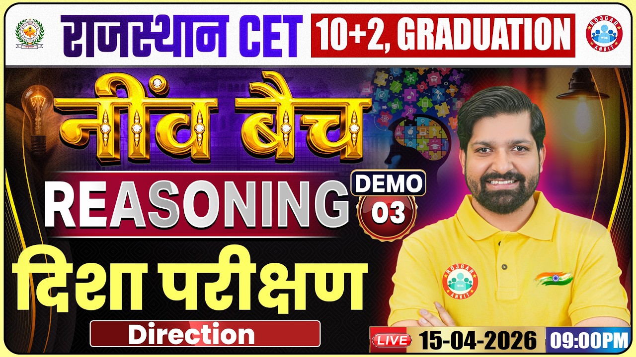 Rajasthan CET Reasoning Class 2026 |  Direction (दिशा) Demo 03 | CET 10+2 & Graduation Level