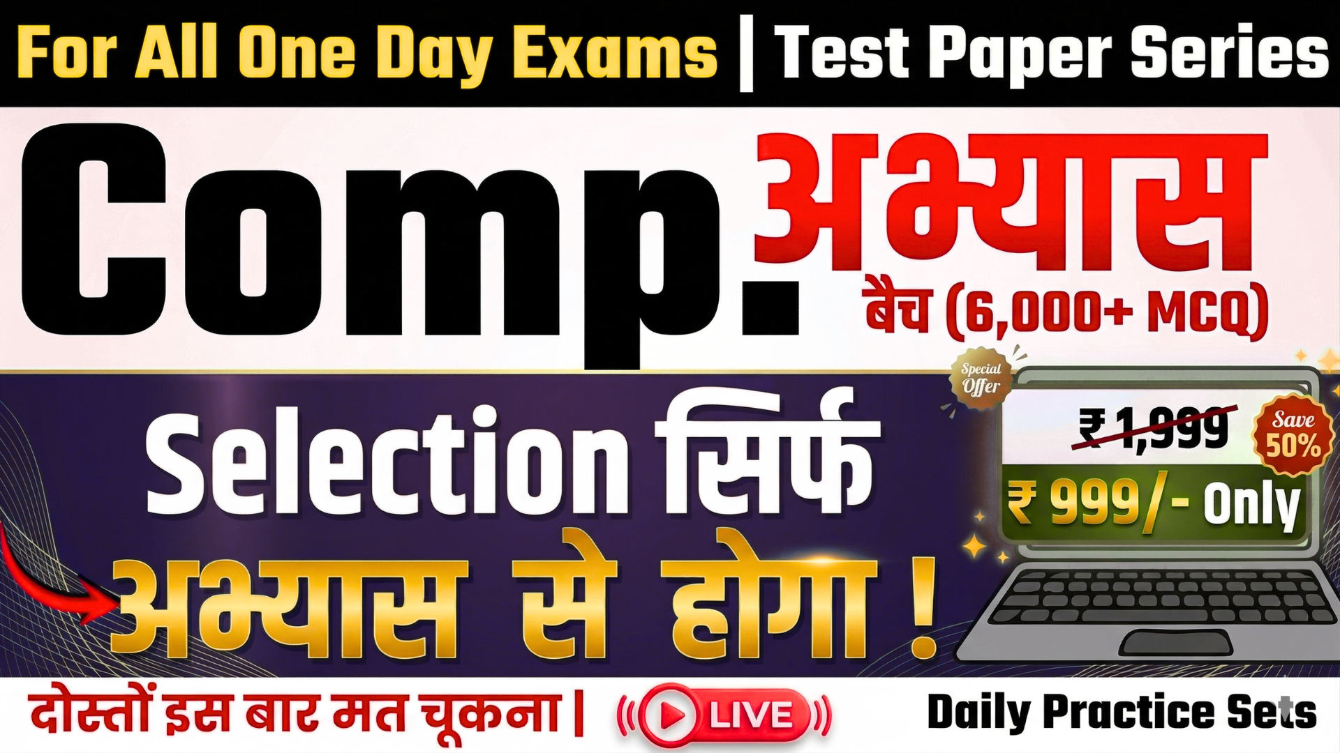 Computer अभ्यास बैच (6,000+ MCQ)