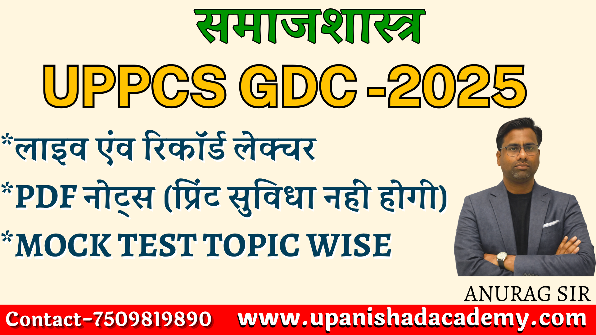 UPPCS GDC -2025