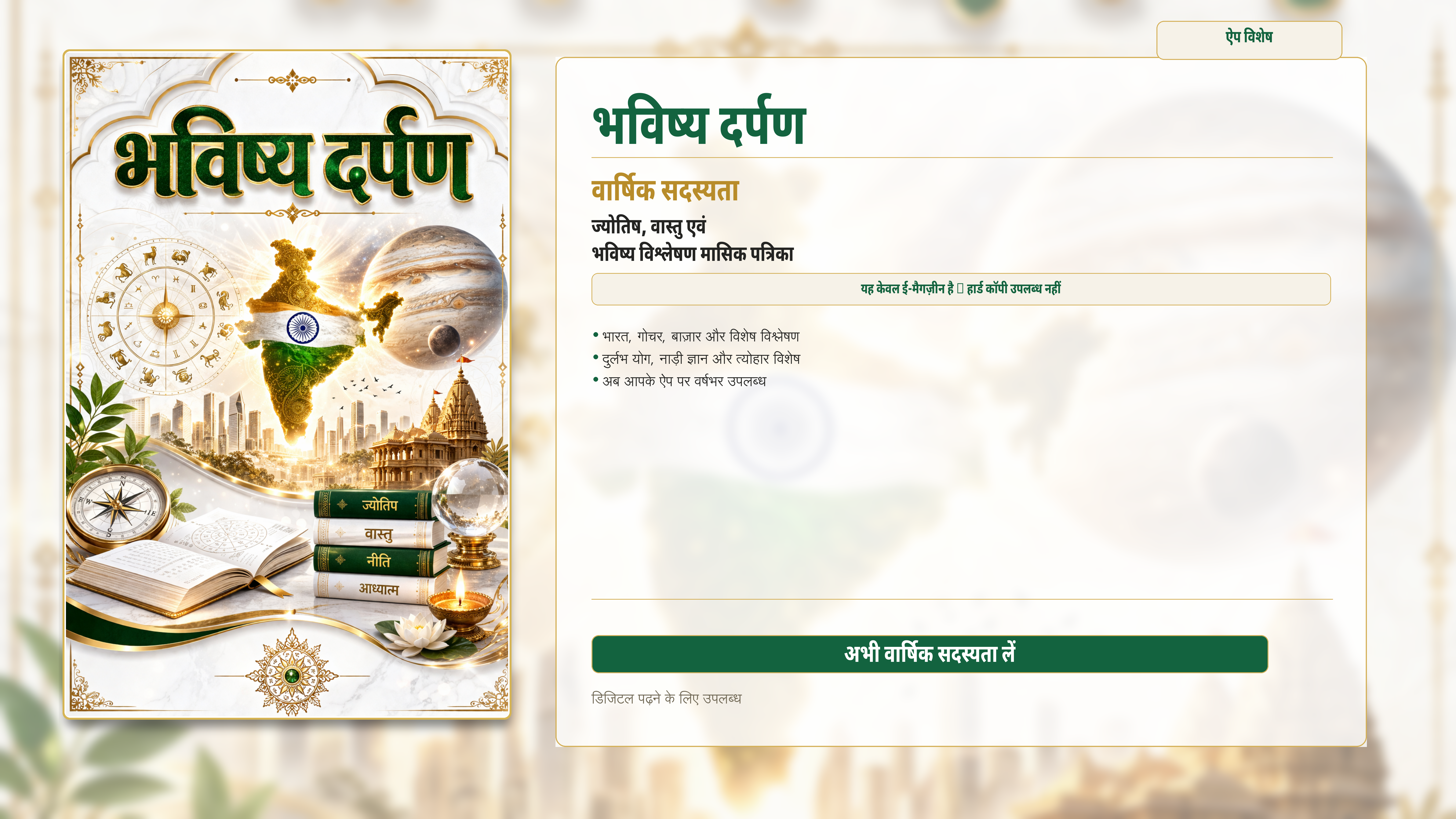 भविष्य दर्पण ई-मैगज़ीन