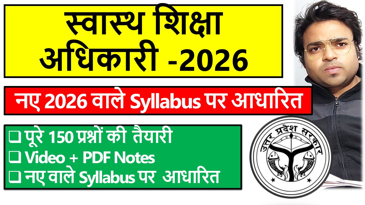 Health Education Officer Batch 2026 | HEO 2026 Batch | Swasth siksha Adhikari Batch 2026 |  