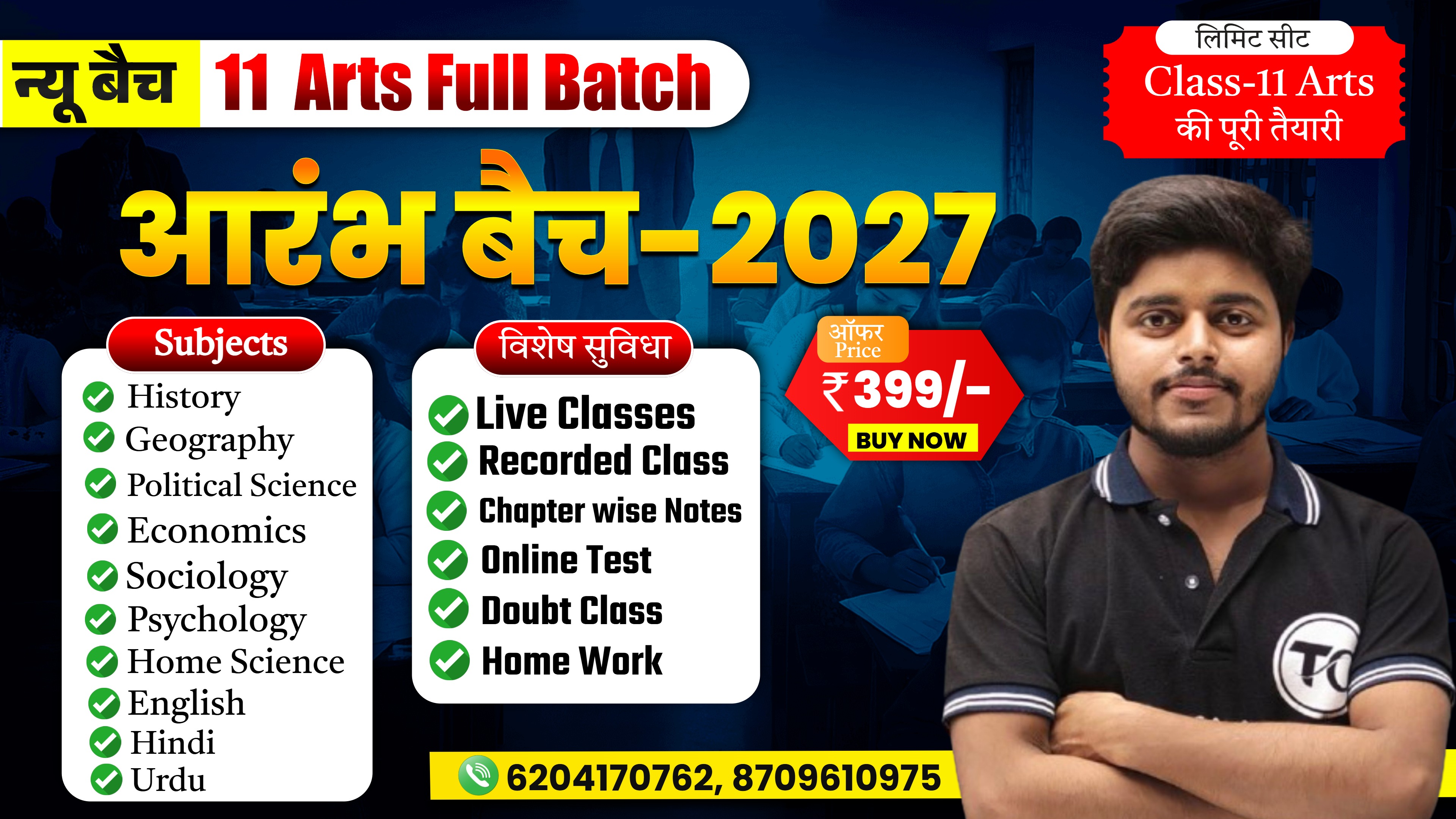 11th Arts (आरंभ बैच) Full Batch 2027