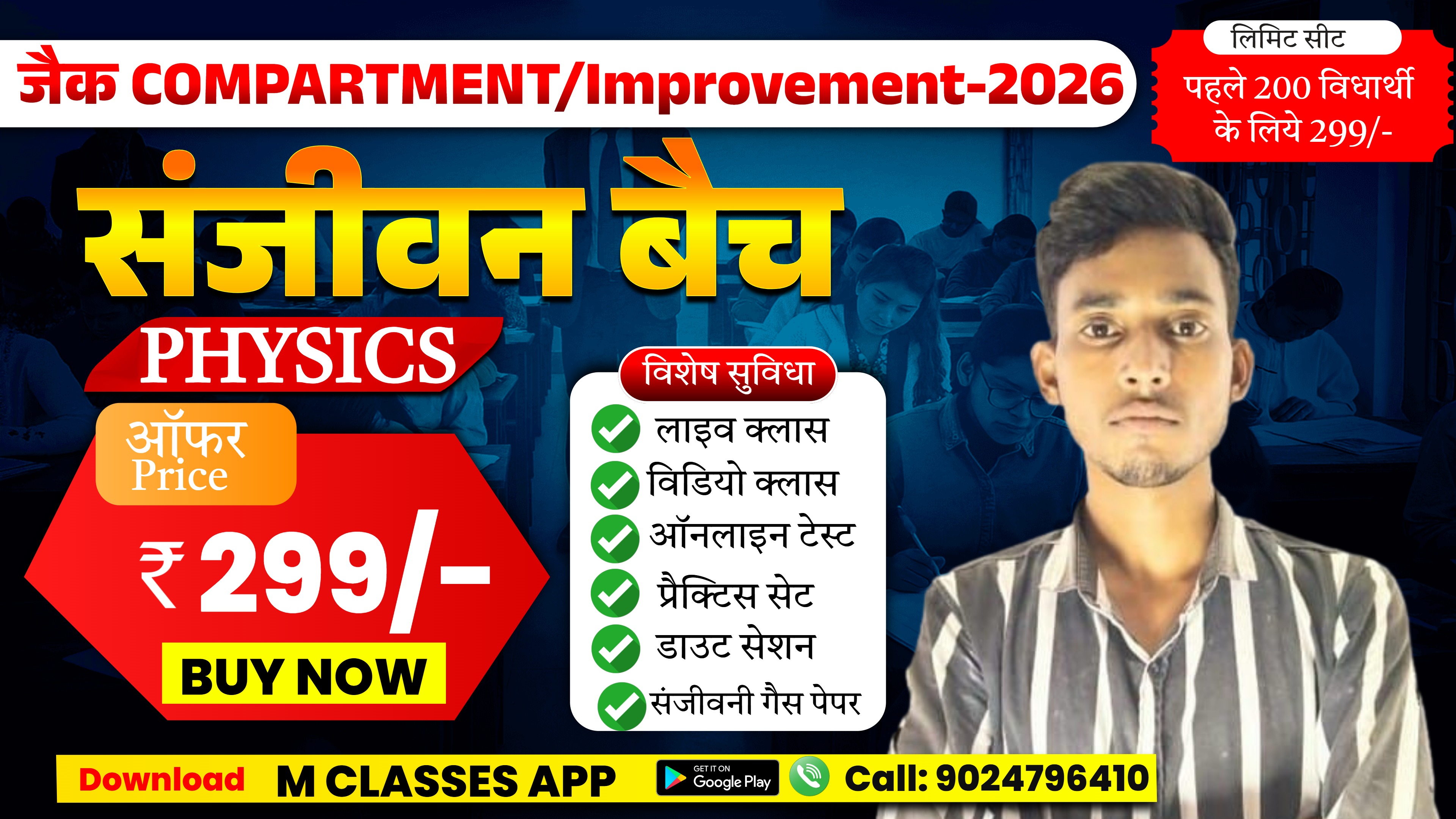 Jac Board Physics Compartment \ Improvement Sanjeevani Batch - 2026