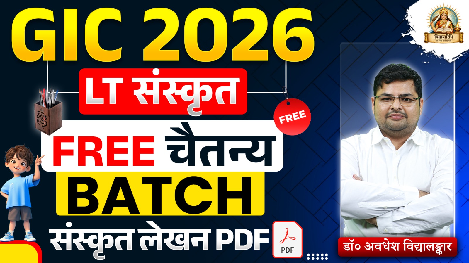UP GIC 2025 | SANSKRIT LT चैतन्य FREE BATCH