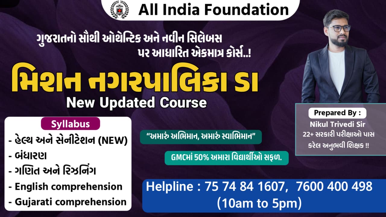 Mission નગરપાલિકા SI HKNT