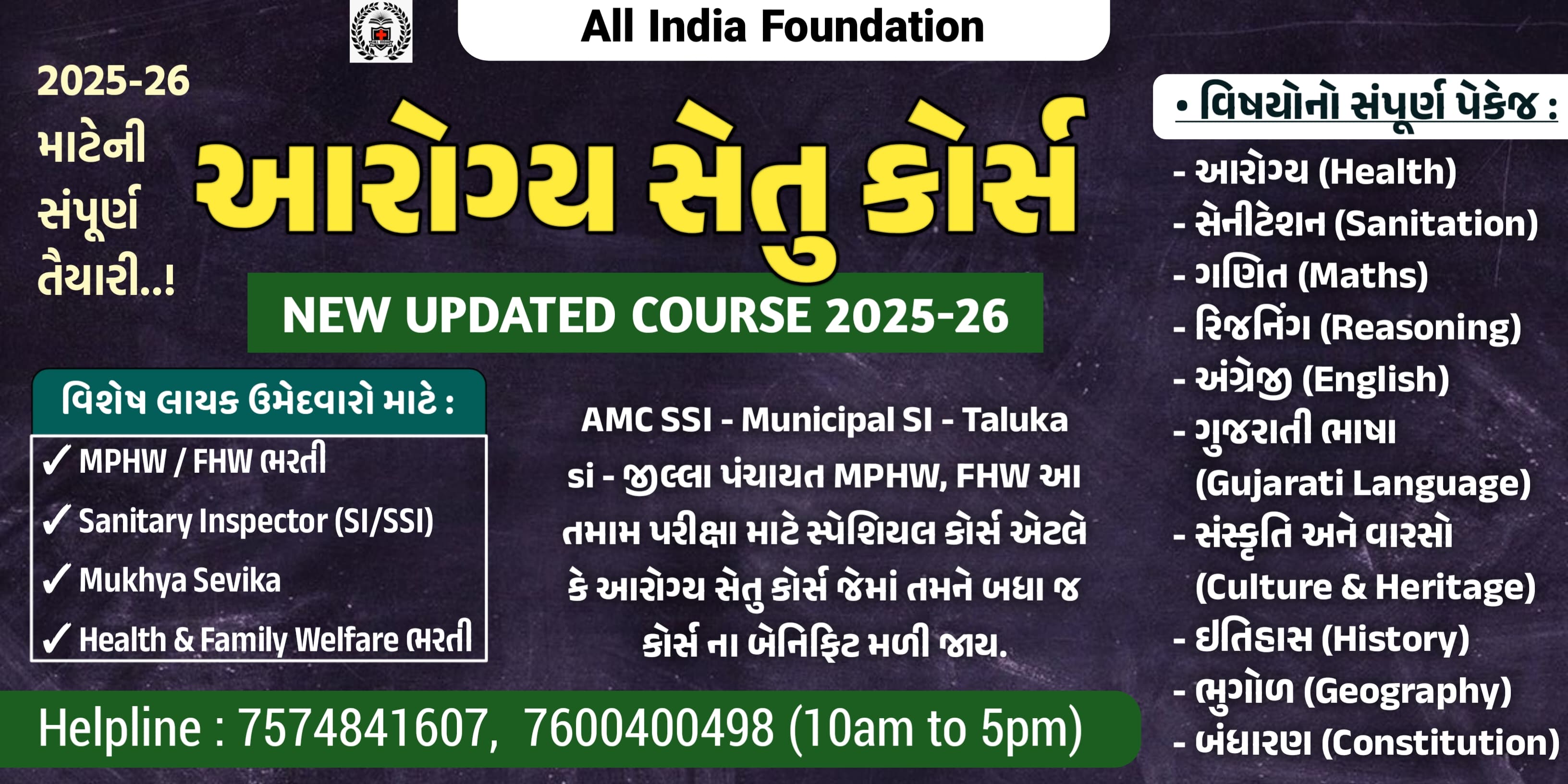 આરોગ્ય સેતુ (LIVE BATCH) Arogya Setu HKNT