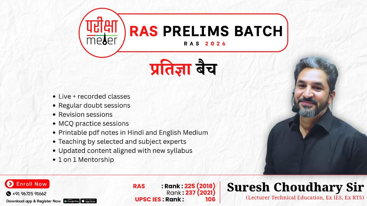प्रतिज्ञा बैच (RAS PRE)