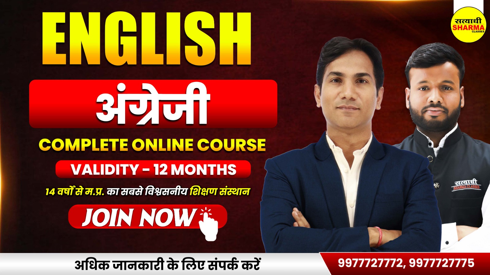 English | Sonu Sir | Rec.