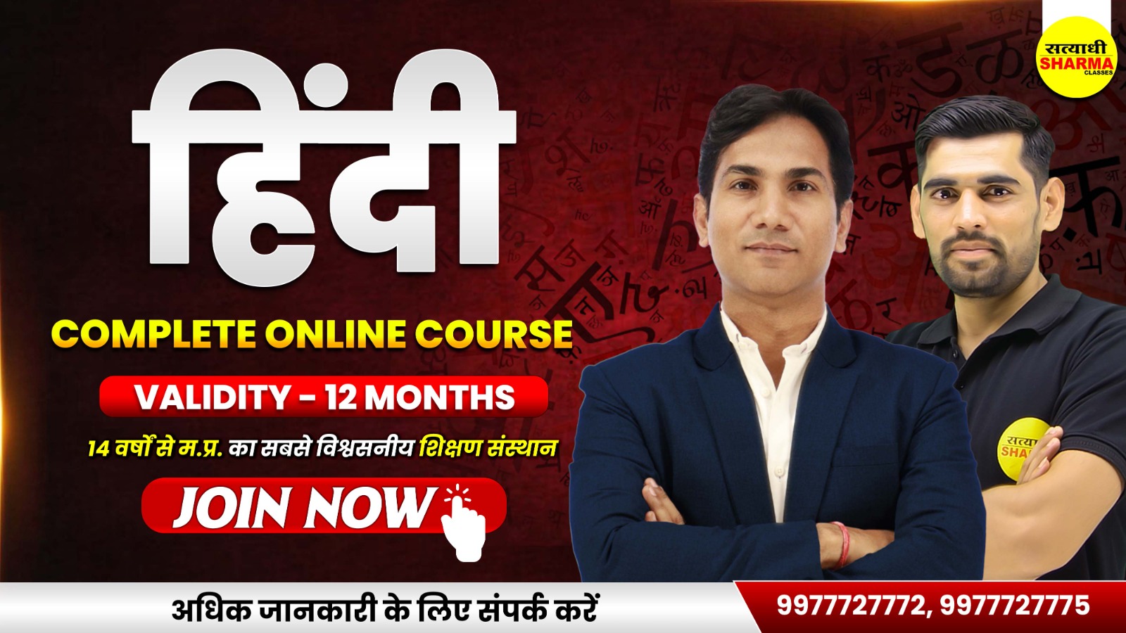 Hindi | Ankit Sir | 03/12/2025