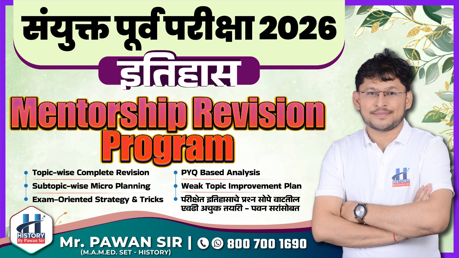 Free Mentorship : संयुक्त पूर्व परीक्षा 2026