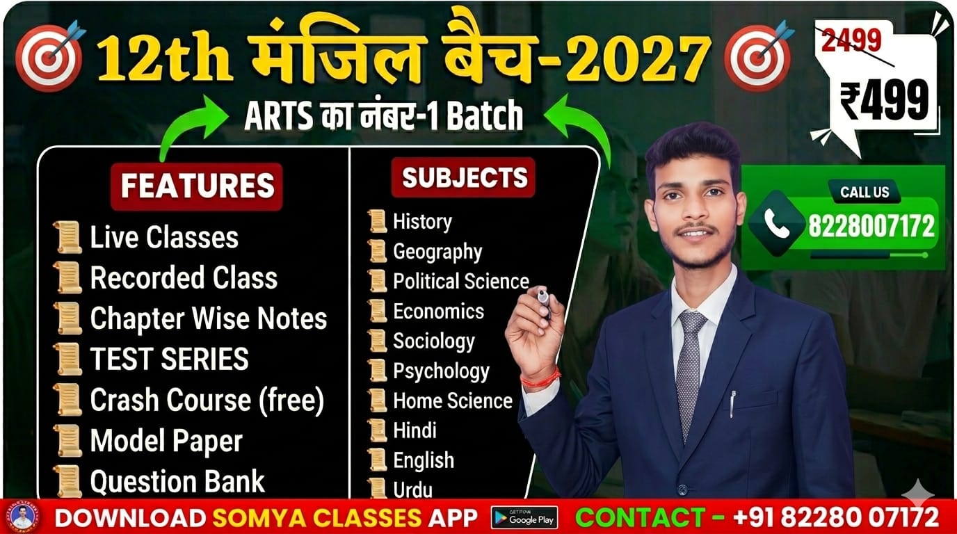 🎯 12th मंजिल बैच - 2027 | Full Course (ARTS)