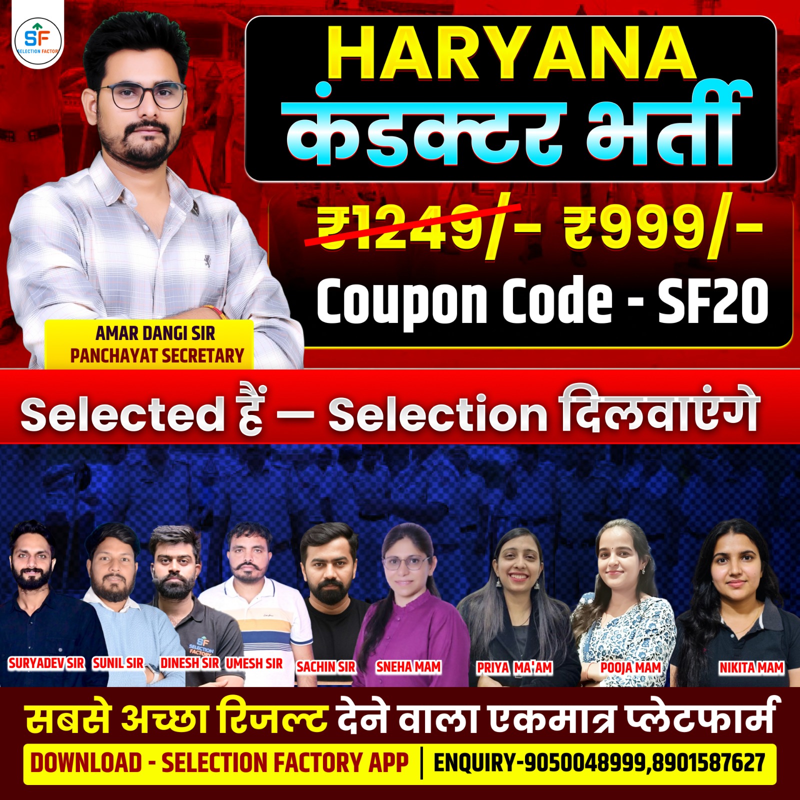 Haryana कंडक्टर भर्ती Selection Batch 