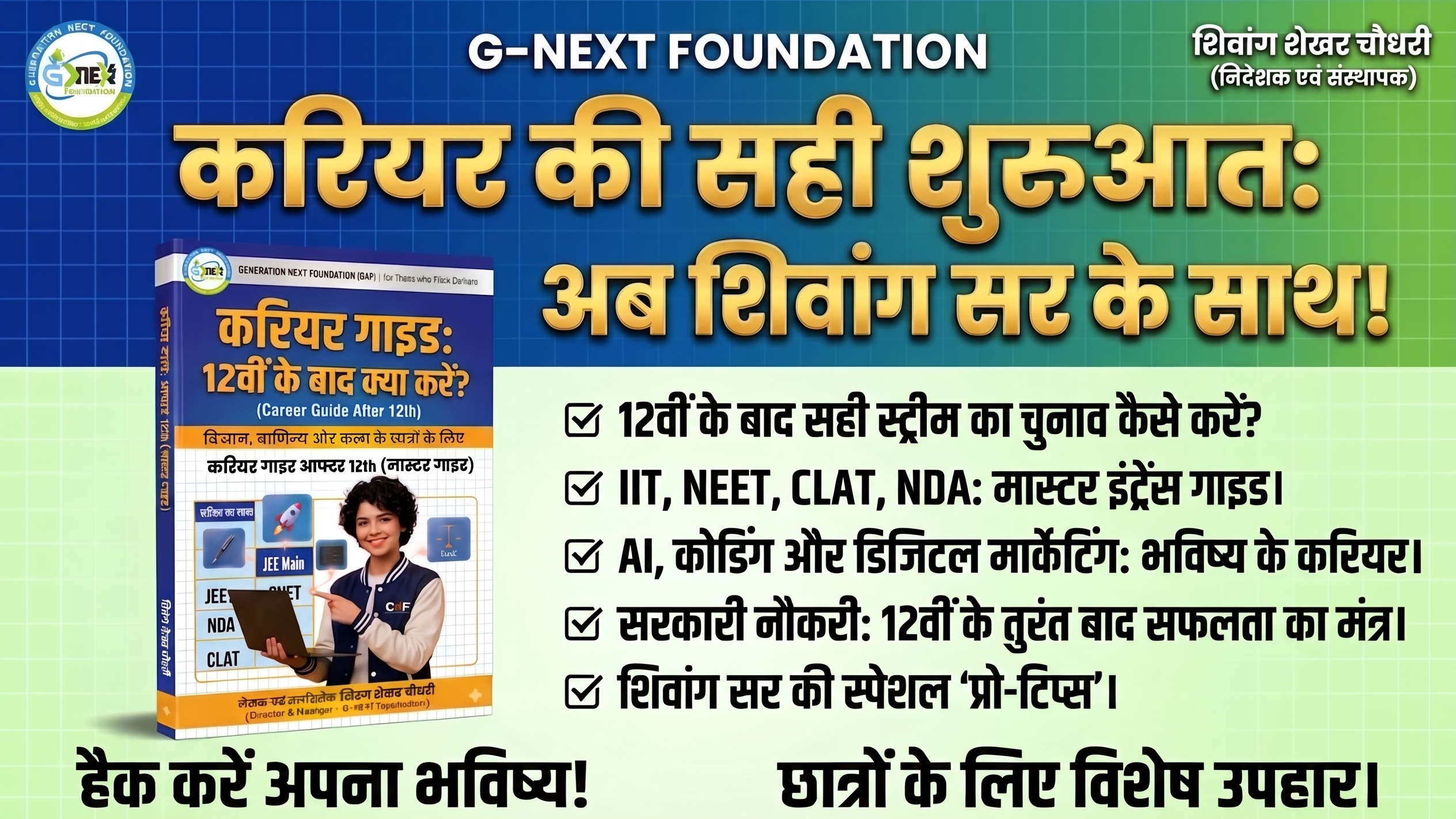 करियर गाइड: 12वीं के बाद क्या करें? विज्ञान, वाणिज्य (Commerce) और कला (Arts) के छात्रों के लिए एक संपूर्ण मार्गदर्शिका