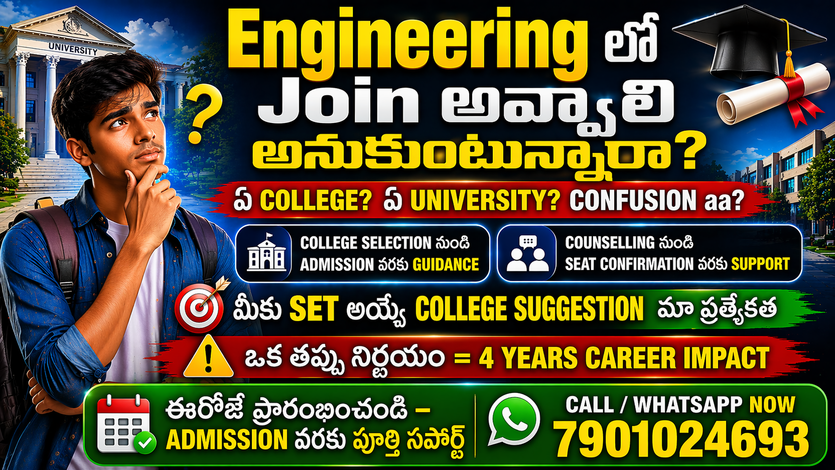 Engineering Admission Guidance – College Selection నుండి Seat Confirmation వరకు పూర్తి Support