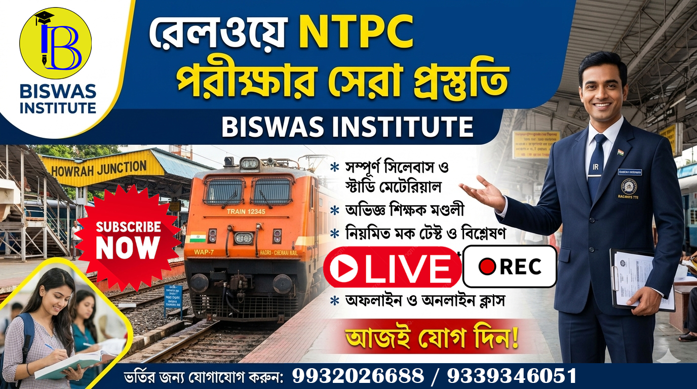 NTPC (Railways)_Graduate & HS Level [Tire 1 & 2]