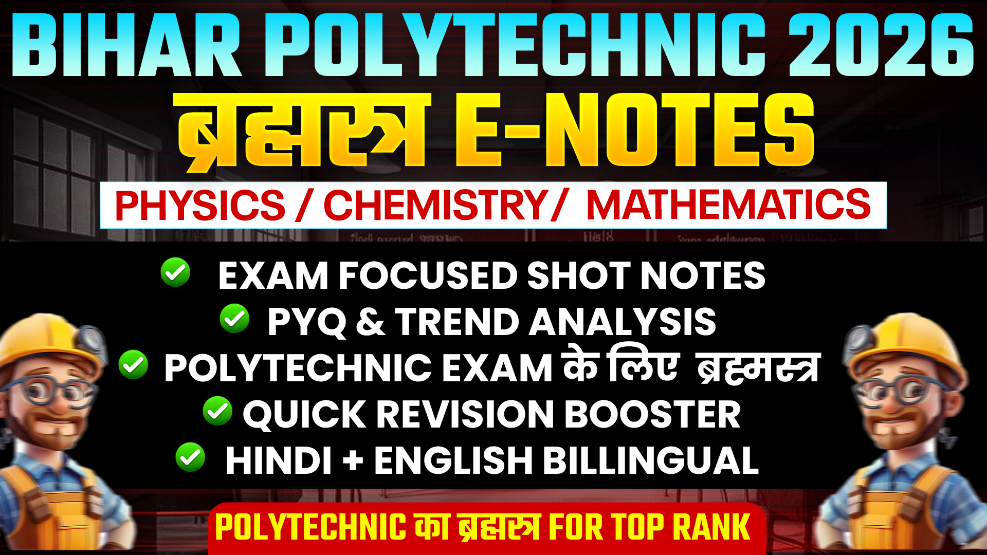 BIHAR POLYTECHNIC 2026 BRAHMASTRA E-NOTES 