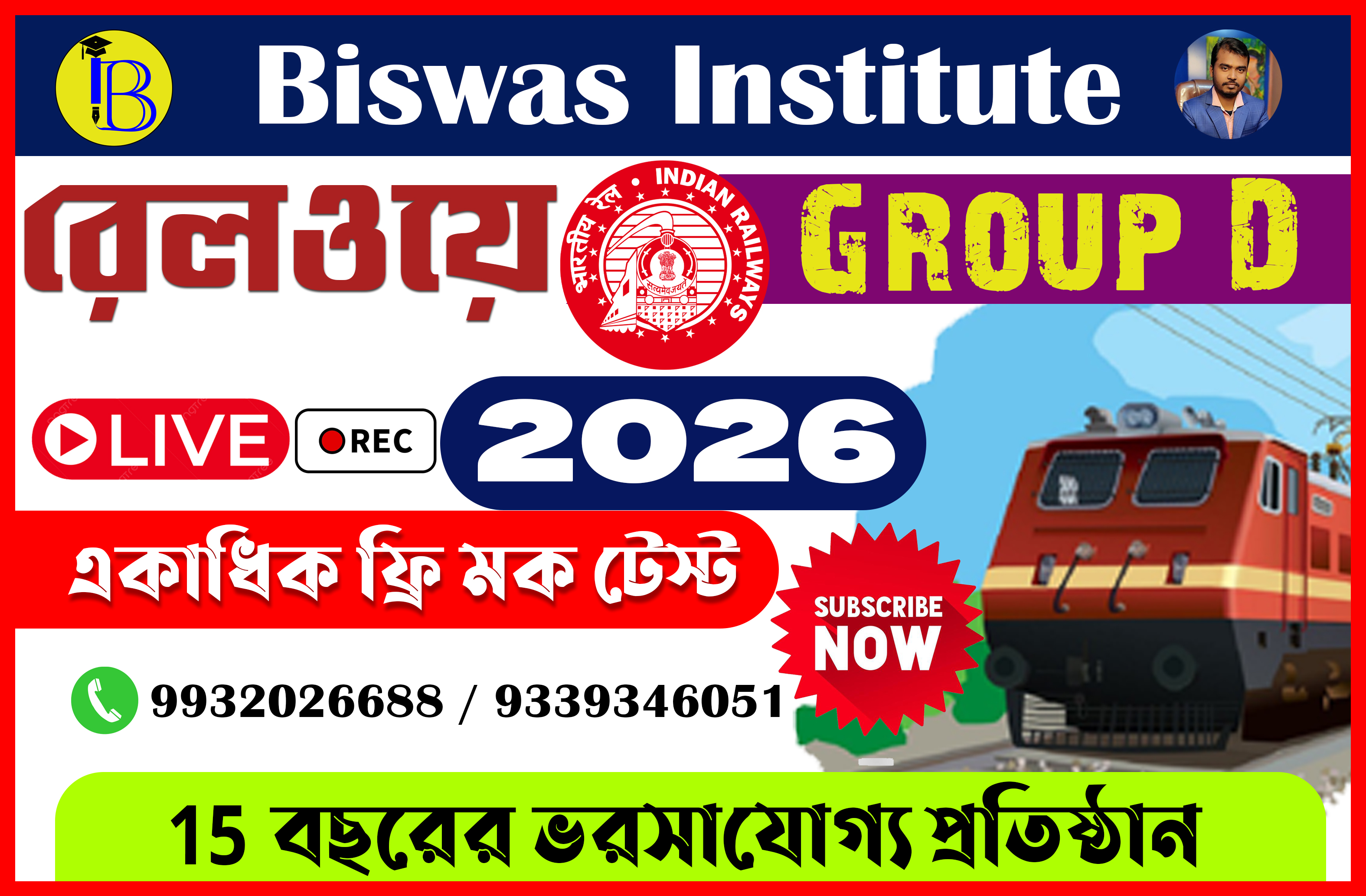 RRB Group D (রেলওয়ে গ্রুপ ডি) 2026