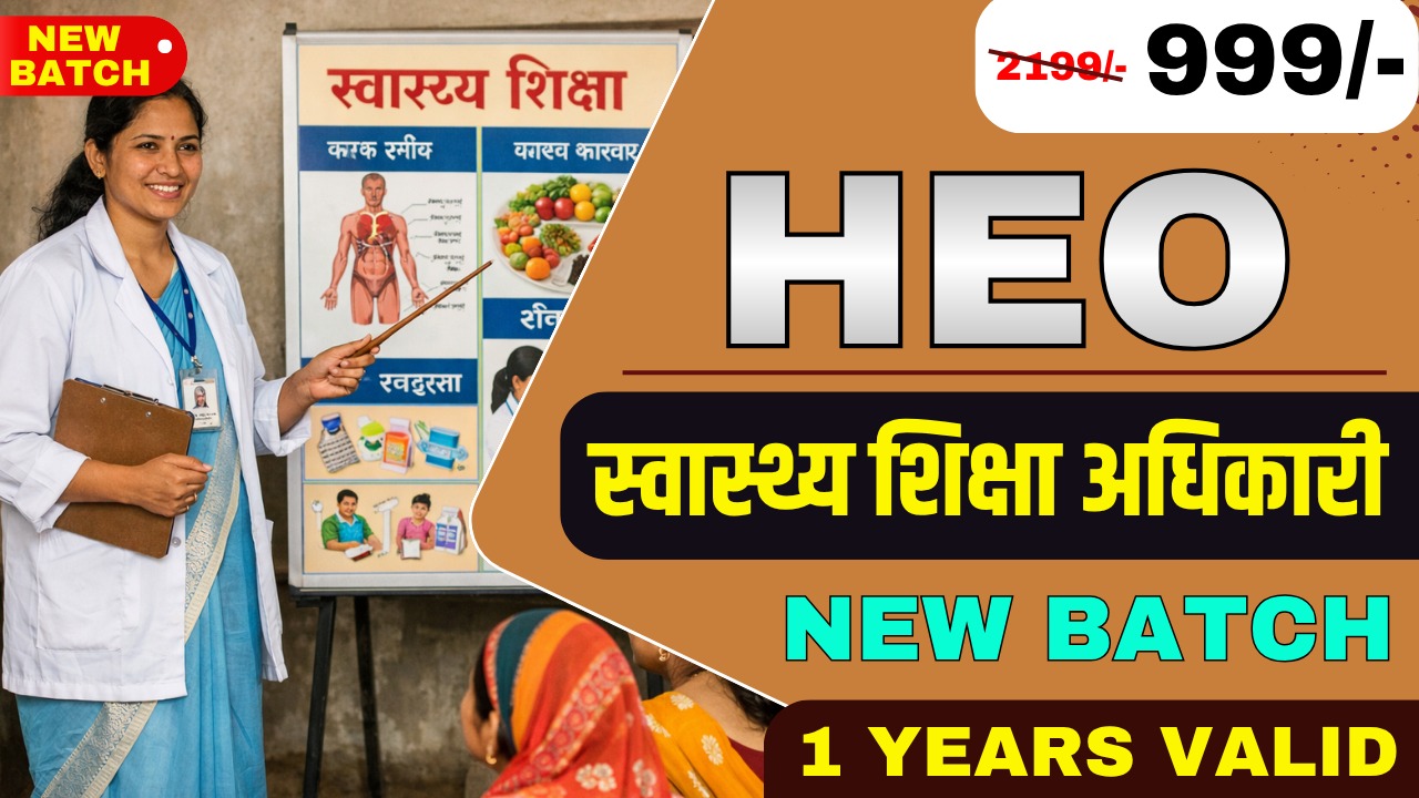 HEO (स्वास्थ्य शिक्षा अधिकारी) - New Batch