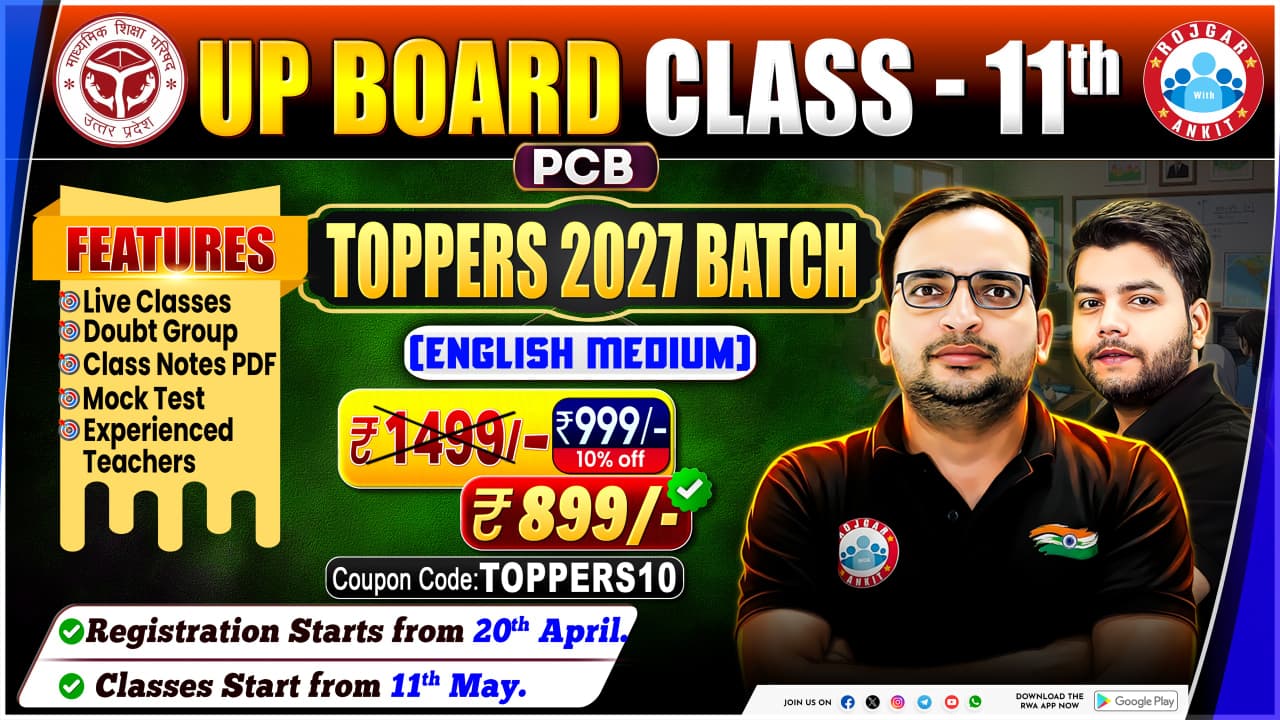 UP Board English Medium PCB 11th Class (Toppers Batch 2027)