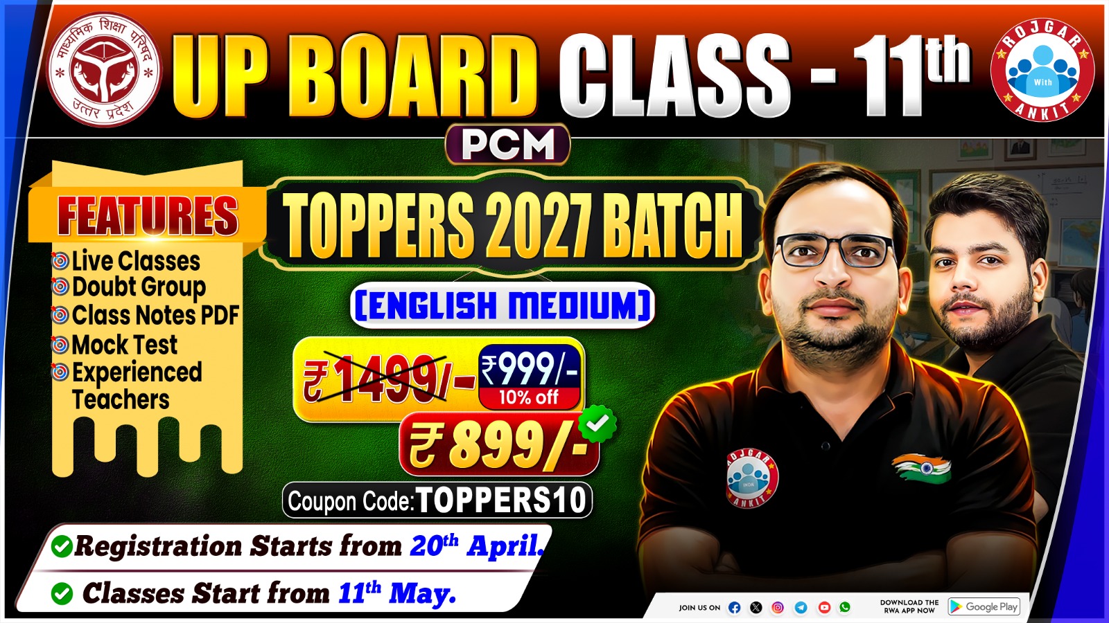 UP Board English Medium PCM 11th Class (Toppers Batch 2027)