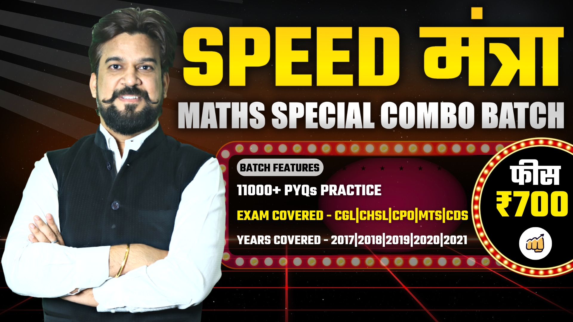 Speed मंत्रा 1.0 + Speed मंत्रा 2.0 ( Combo Batch) Free