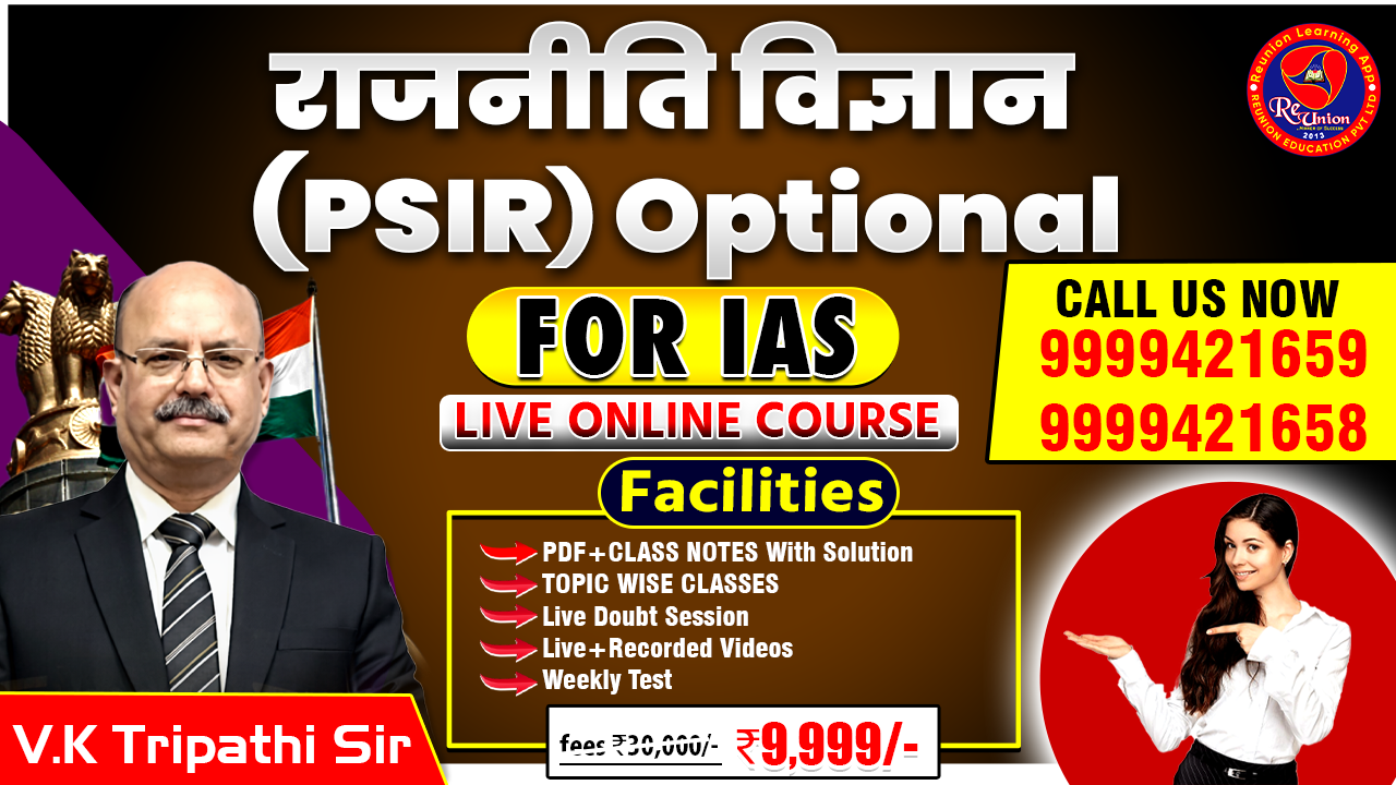 राजनीति विज्ञान  (PSIR) Optional | Live+ Recorded  Course  | All Lectures With PDF Available