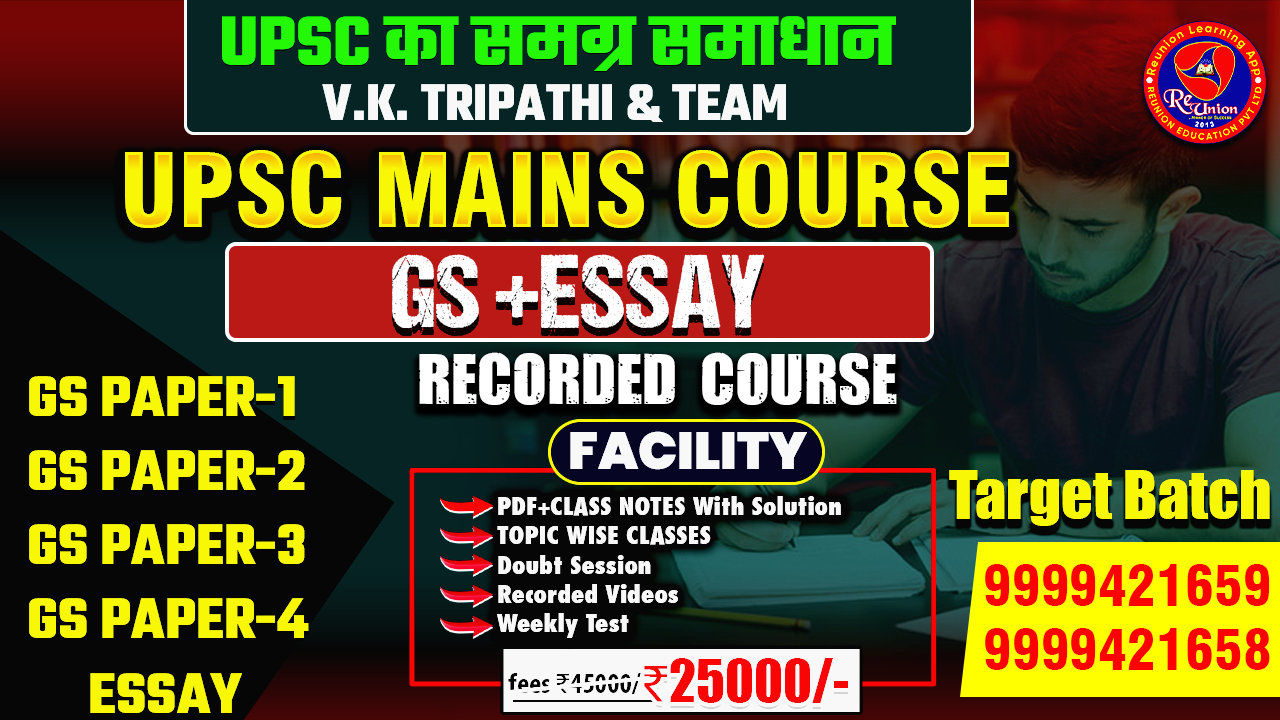 UPSC  Mains Complete Recorded Batch |  With Class Pdf Available