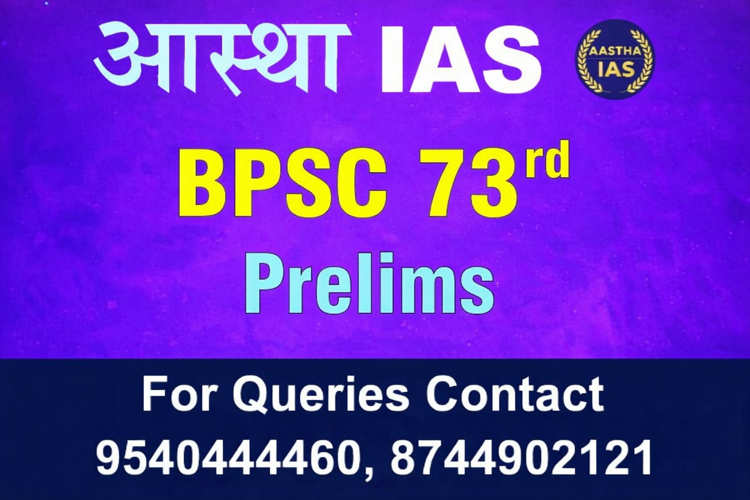 BPSC 73rd Prelims