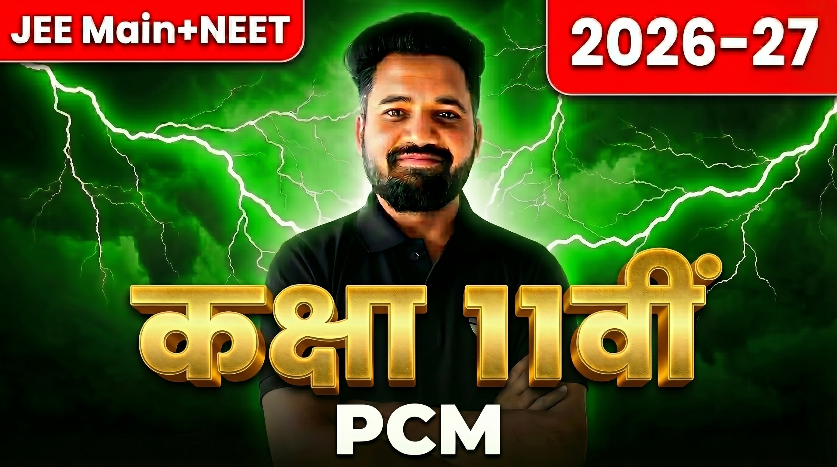 Class 11th PCM (COMBO) (Hindi medium)