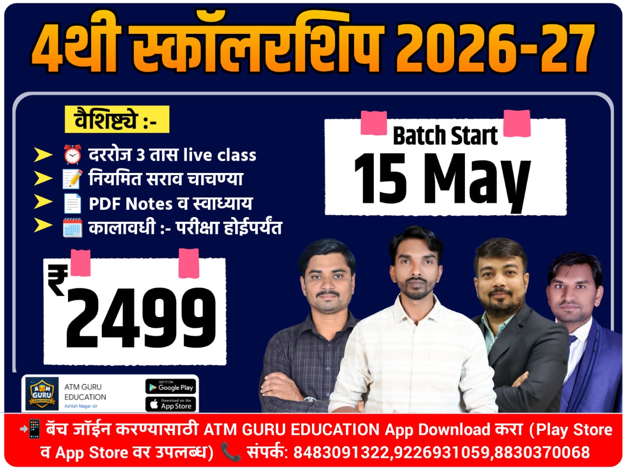 4 थी स्कॉलरशिप (मराठी  मीडियम) (2026-27)