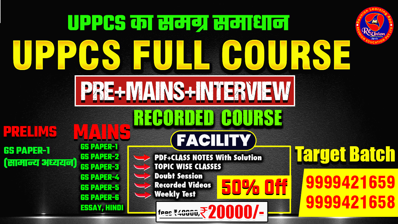UPPCS FULL COURSE PRE+MAINS+INTERNIEW (UPPCS का समग्र समाधान) Hybrid Mode