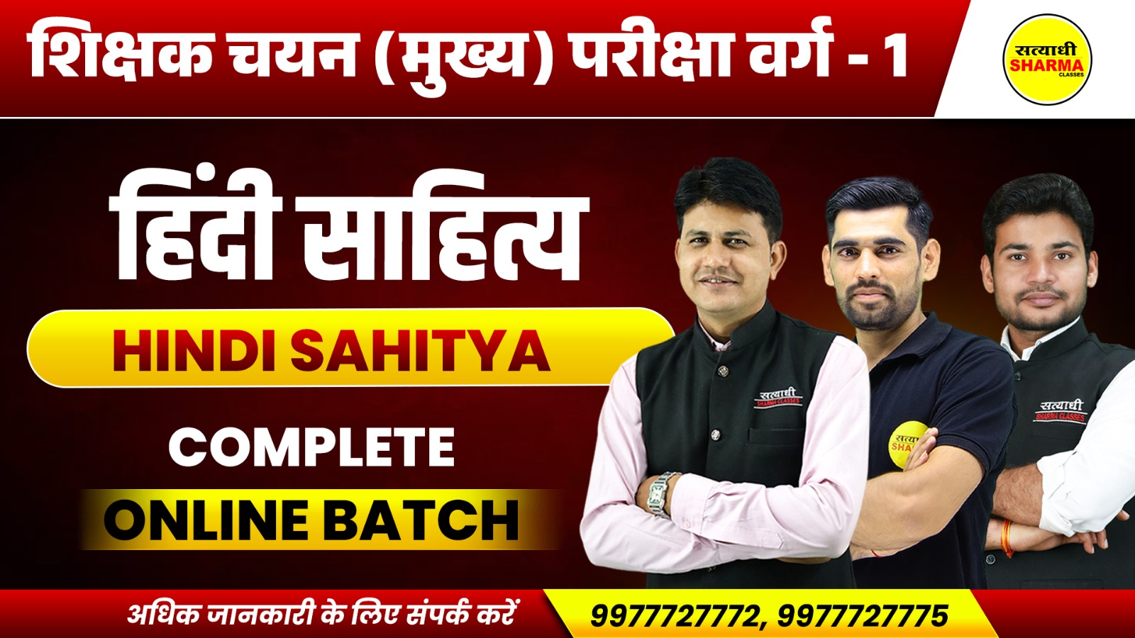 Hindi Literature (हिंदी साहित्य) | MP Teacher Selection Test Grade-1 (शिक्षक चयन परीक्षा वर्ग-1) | Complete Online Course 2026