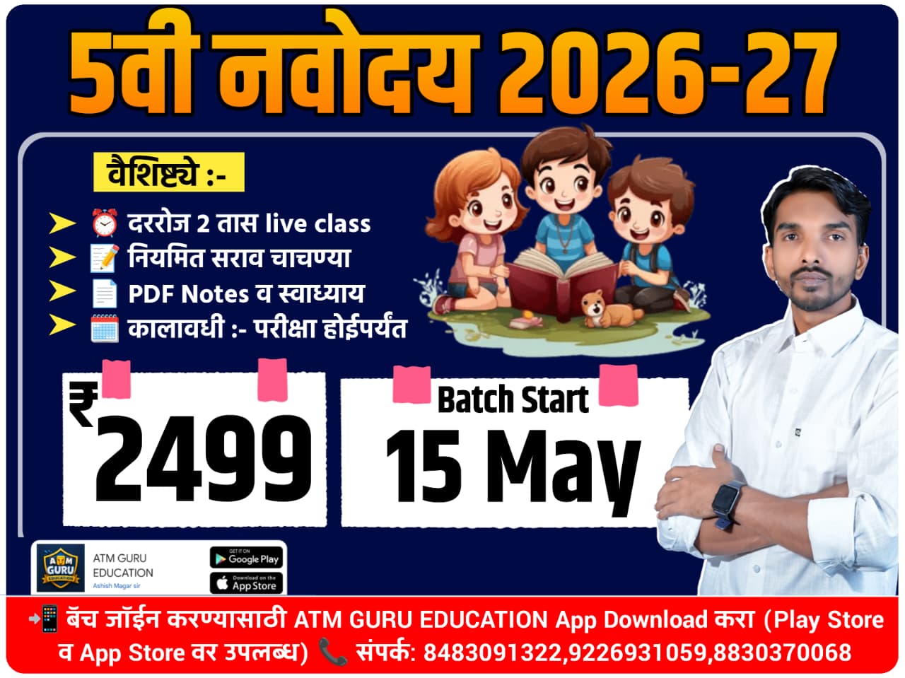 5वी मिशन नवोदय मराठी मीडियम (2026-27)