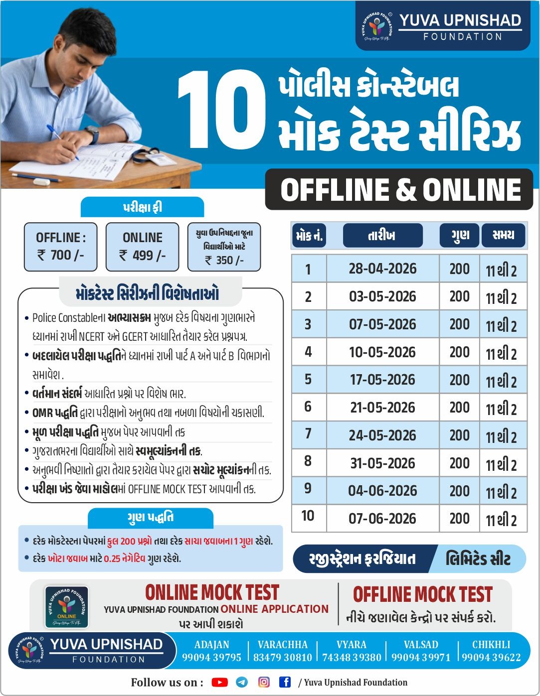 Police Constable Mock Test Series (10 Mock Test)