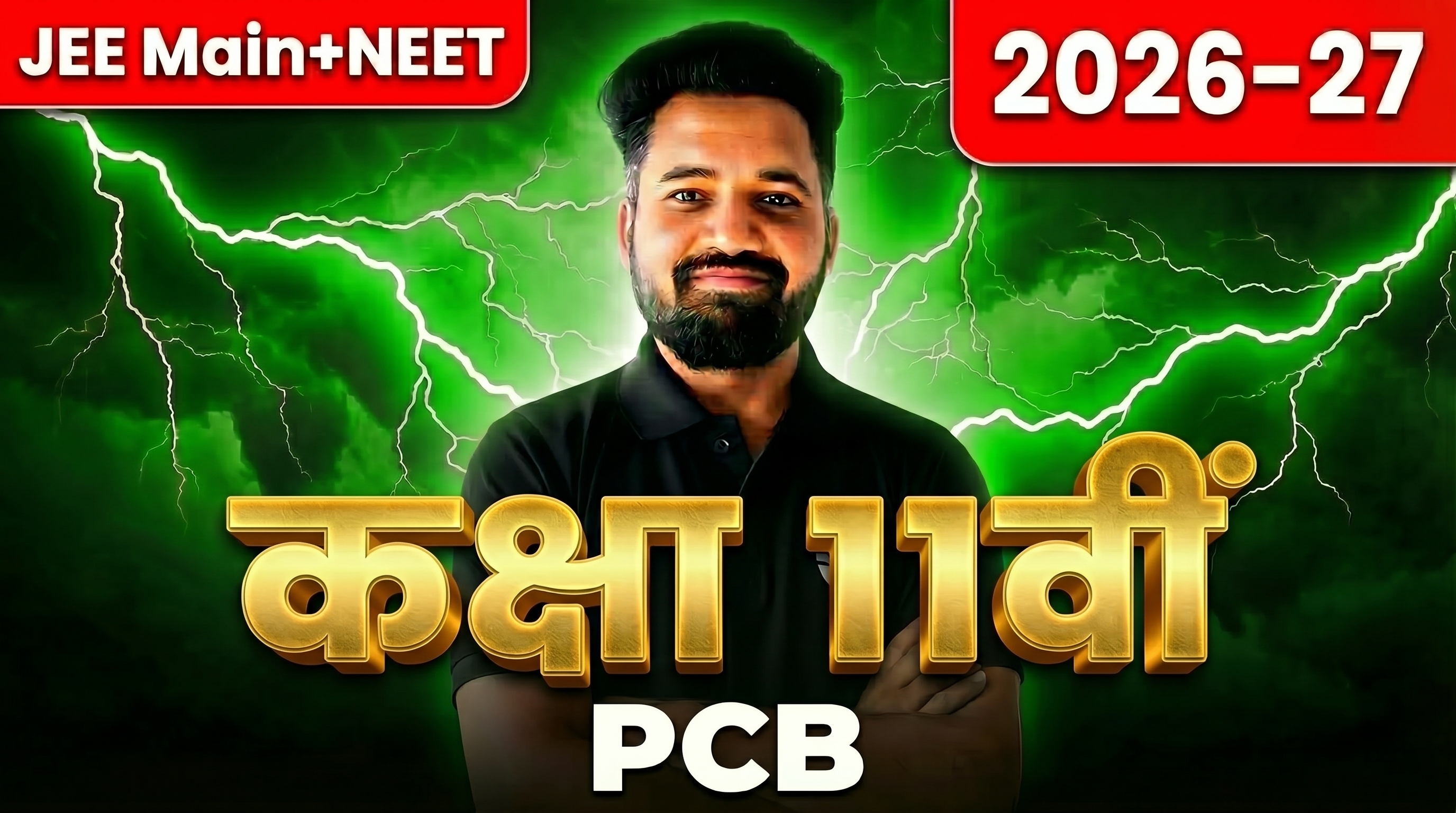 Class 11th PCB (COMBO) (Hindi medium)