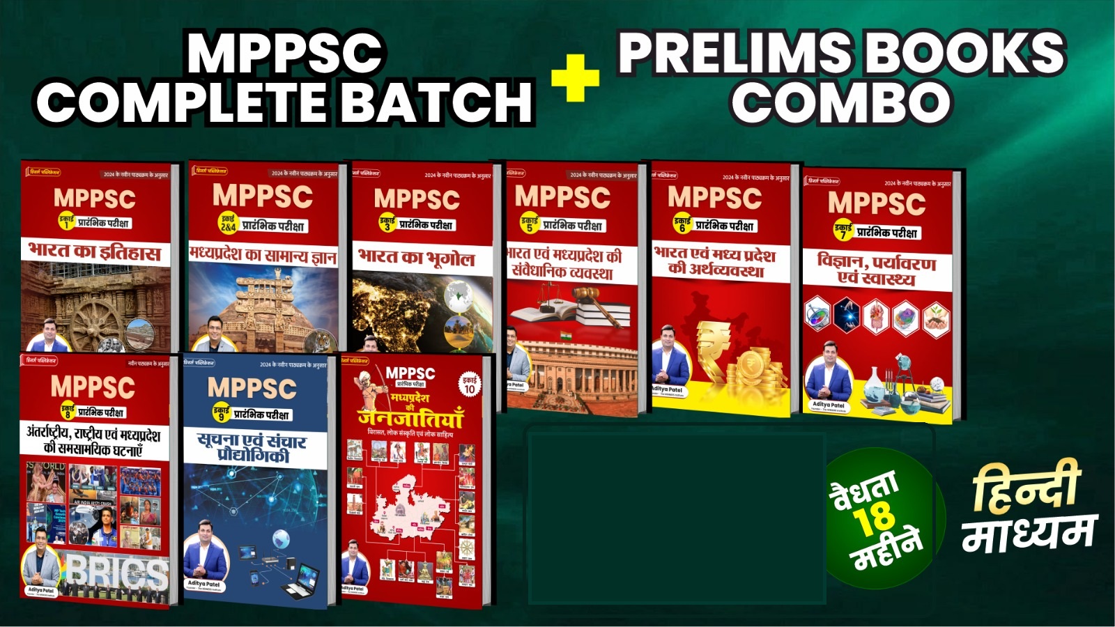 MPPSC 2027 अधिकारी बैच 2.0 (Pre+Mains+Interview) Hindi Medium Course With Book (H1PSCCWB0526)