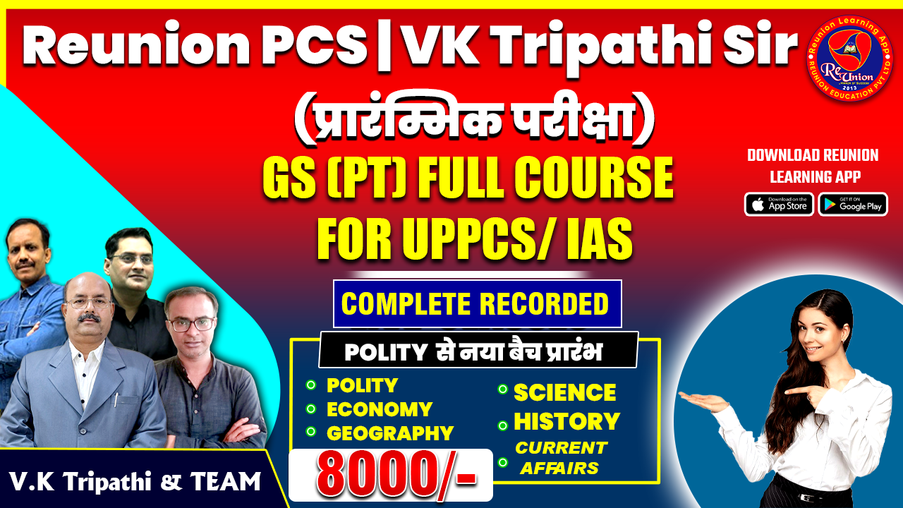 Complete UP-PCS (PT) FULL COURSE नया बैच प्रारंभ V.K Tripathi & TEAM