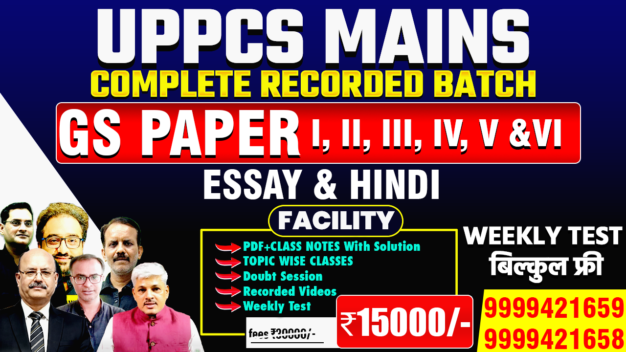 UPPCS Mains GS Complete Recorded Course के साथ  Pdf & Test Free   