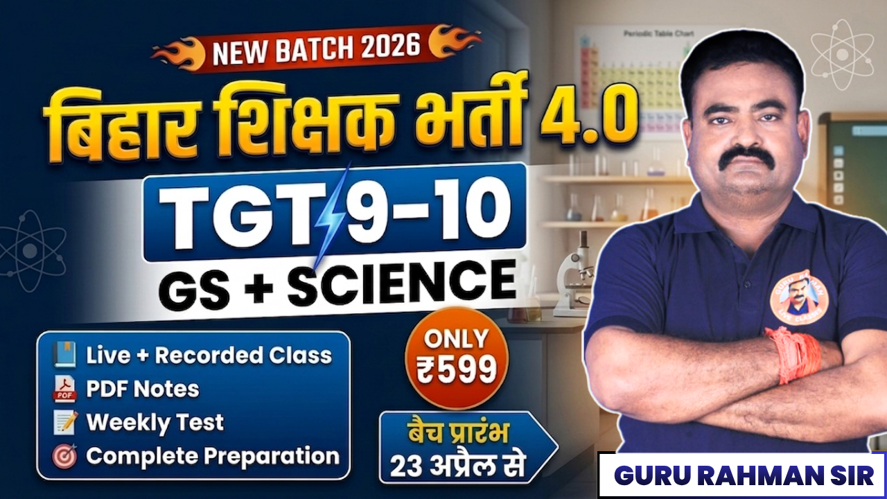 🔥 बिहार शिक्षक भर्ती 4.0 | TGT 9-10 | GS + Science | स्पेशल बैच शुरू