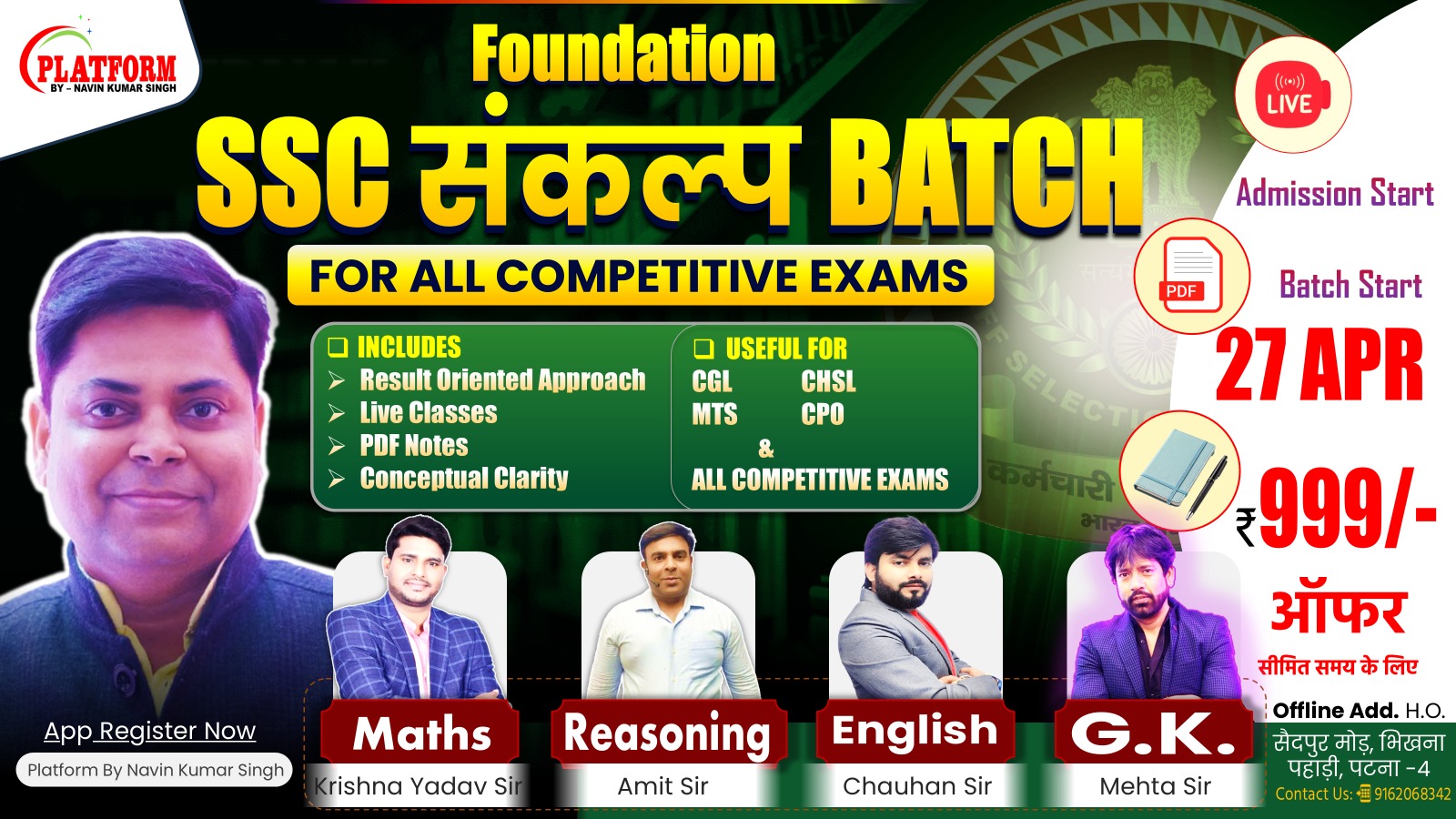 SANKALP BATCH FOR SSC (CGL/CHSL/MTS/CPO) MATH,REASONING,G.K & ENGLISH FOUNDATION SESSION-01