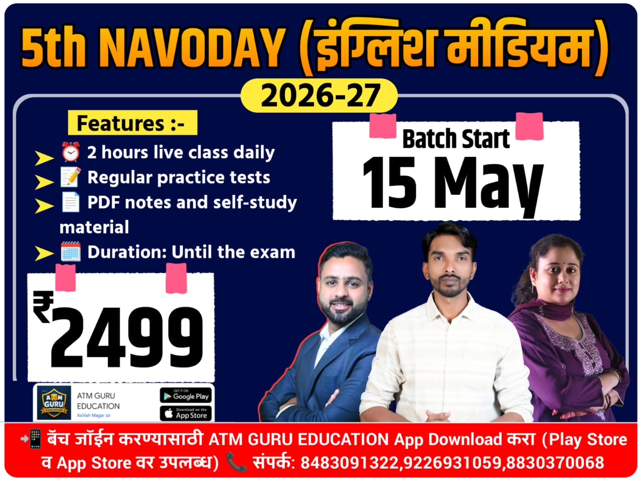 5th Mission NAVODAY (इंग्लिश मीडियम) 2026-27