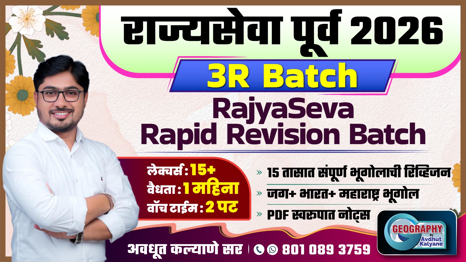 राज्यसेवा पूर्व 2026 - 3R Batch